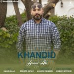 دانلود آهنگ حامد آرا خندید